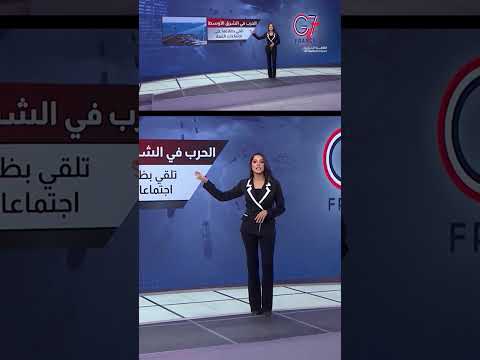 قمة مجموعة السبع أبرز الملفات والتحديات | شرح تفصيلي مع روان علي