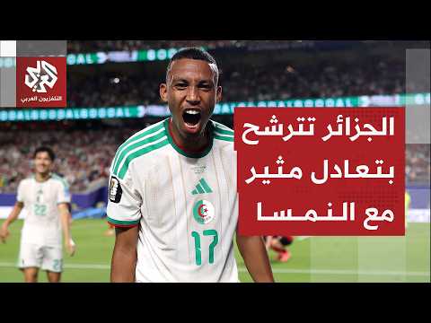 الجزائر تحجز مقعدا في الدور 32 لكأس العالم بعد التعادل مع النمسا