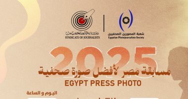 افتتاح معرض مسابقة "مصر 2025 لأفضل صورة صحفية" بنقابة الصحفيين السبت المقبل