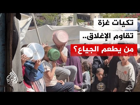 شح المساعدات يعطل "تكيات غزة" وحالات سوء التغذية تتفاقم بين الأطفال والمرضى