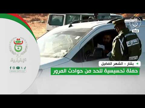 Bashar - The Holy Month | Awareness Campaign to Reduce Traffic Accidents