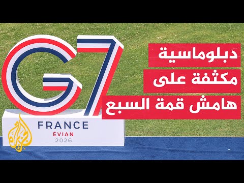 نافذة من جنيف | ترمب يبحث ملفات إقليمية مع قادة عرب على هامش قمة السبع