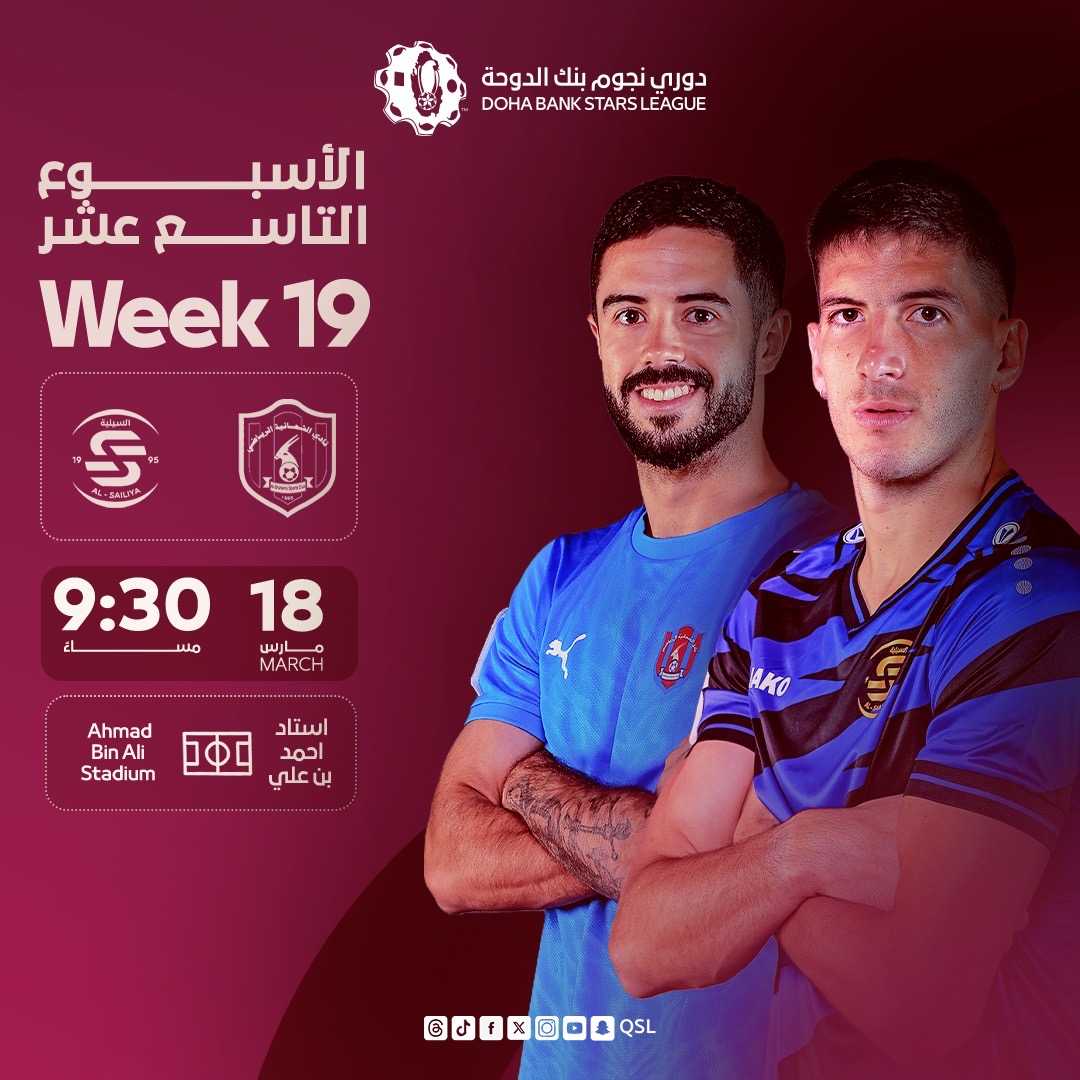 السيلية والشحانية يتواجهان في صراع البقاء بالأسبوع 19 لدوري نجوم بنك الدوحة