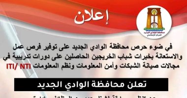 وظائف جديدة فى مجمع المصالح الحكومية بالوادى الجديد