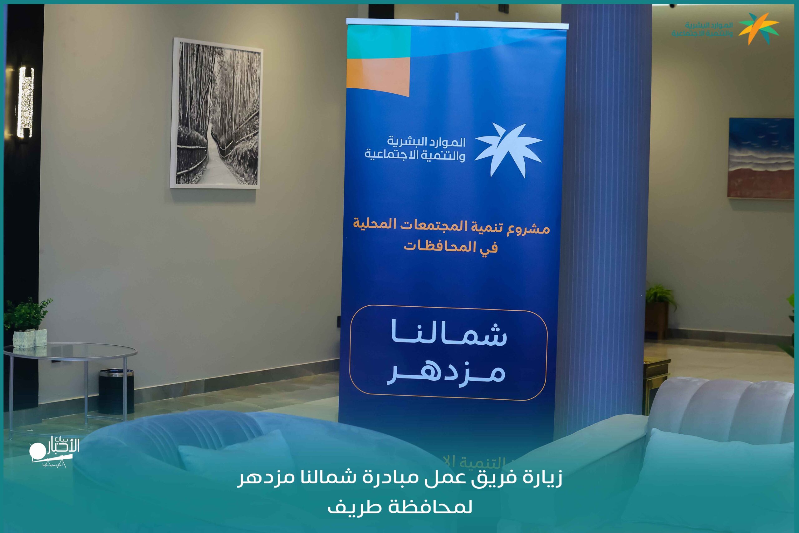 بالفيديو والصور .. فريق عمل مشروع شمالنا مزدهر" يزور محافظة طريف لرصد الاحتياجات التنموية