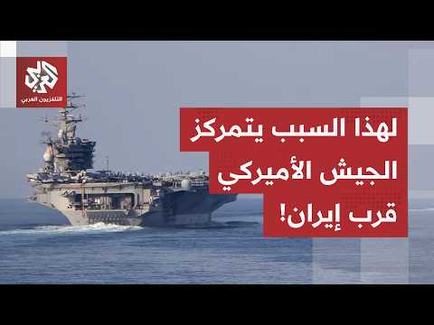 مضيق هرمز في قلب الصراع.. طهران تتمسك بالمضيق وهذا هو السر وراء إبقاء أميركا قواتها قرب إيران