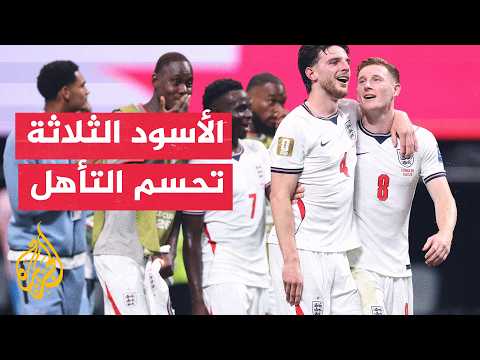 ثنائية كين تمنح إنجلترا بطاقة العبور في كأس العالم