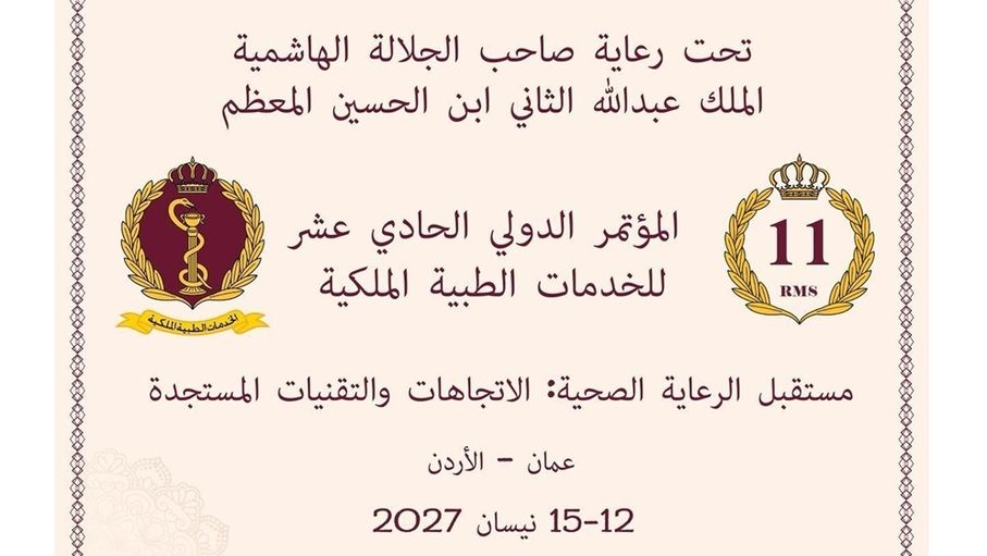 الخدمات الطبية الملكية تعلن عقد المؤتمر الدولي الحادي عشر