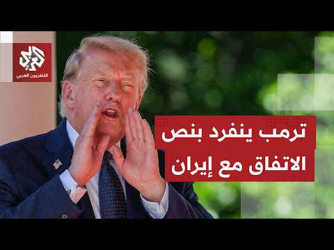 ما أبرز ما جاء في تصريحات الرئيس ترمب على هامش قمة السبع في مدينة إيفيان الفرنسية؟