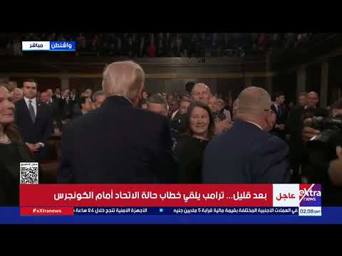 استقبال حافل لـ دونالد ترامب داخل أروقة الكونجرس الأمريكي