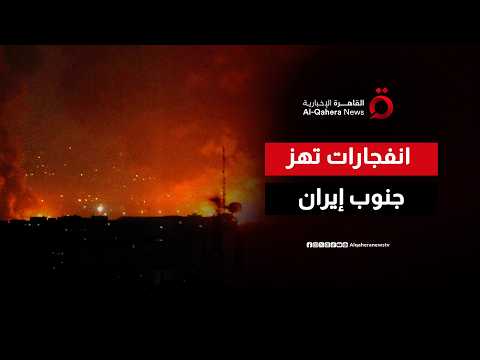 ضربات أمريكية على جنوب إيران بعد استهداف سفن في مضيق هرمز
