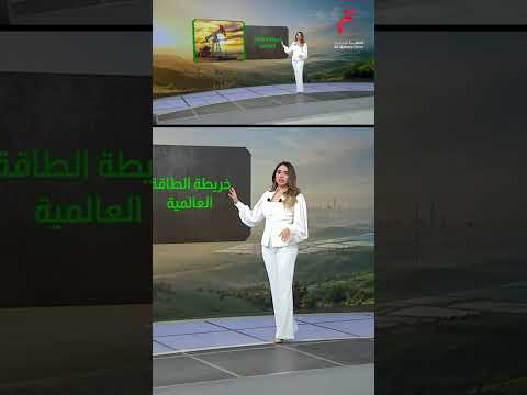 السباق العالمي نحو المستقبل الأخضر.. عرض تفصيلي مع حبيبة عمر