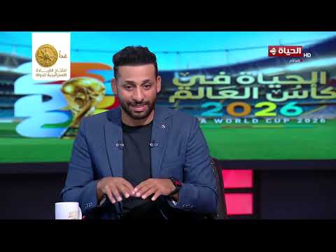 أحمد جعفر وحسام حسن في لقاء خاص مع كريم شحاتة قبل مواجهة المنتخب الوطني منتخب أستراليا