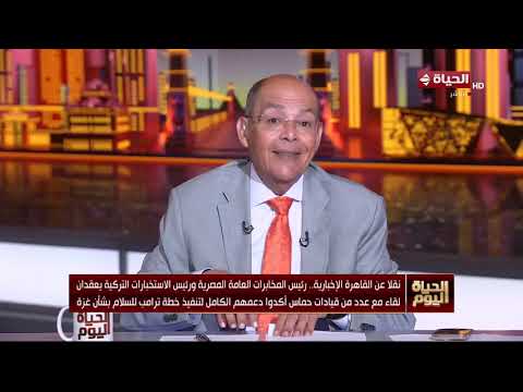رئيس المخابرات العامة المصرية يلتقي رئيس الاستخبارات التركية لبحث القضايا المشتركة من بينها غـ ـزة