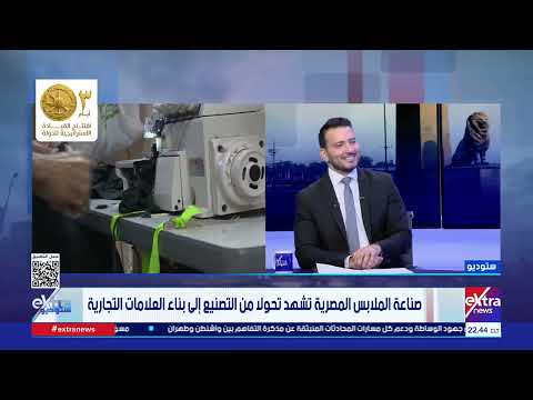 سر انتعاش البراندات المصرية.. رئيس غرفة صناعة الملابس الجاهزة يكشف أسباب عودة المنتج المحلي بقوة