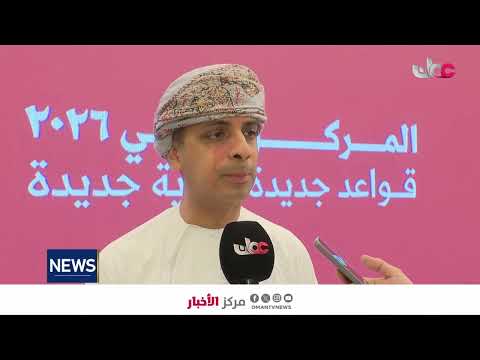 Oman Commercial Arbitration Centre Launches New Identity & Arbitration Rules.