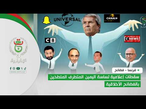 France - Scandals | Media blunders of far-right politicians tainted by moral scandals