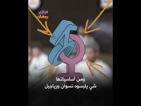 #فوازير_رمضان | بين الحدس والتركيز.. لعبة يحبها العراقيين فزورة اليوم #الفلوجة_إكسترا