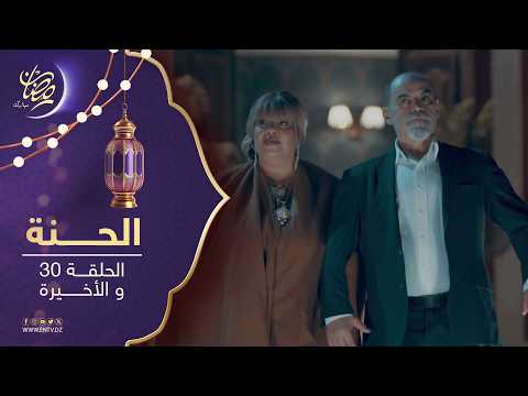 مسلسل الحنة