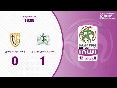 🎥 | ملخص مباراة  الدفاع الحسني الجديدي و الإتحاد الرياضي التوركي