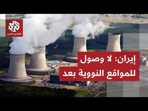 طهران تشترط التوصل إلى اتفاق نهائي للسماح بالوصول إلى مواقعها النووية