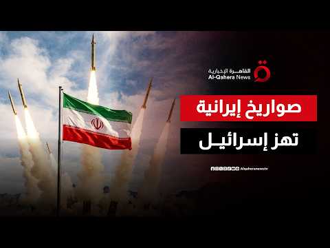 صواريخ إيرانية نحو شمال إسرائيل وصفارات الإنذار تدوي في حيفا