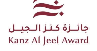 استمرار استقبال طلبات الترشح للدورة الخامسة من جائزة «كنز الجيل» حتى 31 يوليو