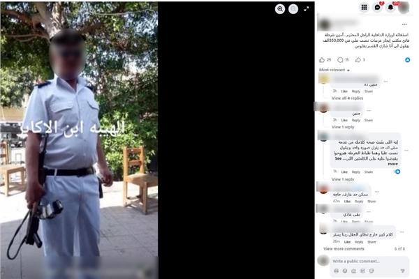 الداخلية عن بوست يتهم شرطي بالنصب: «مفصول وتم القبض عليه»