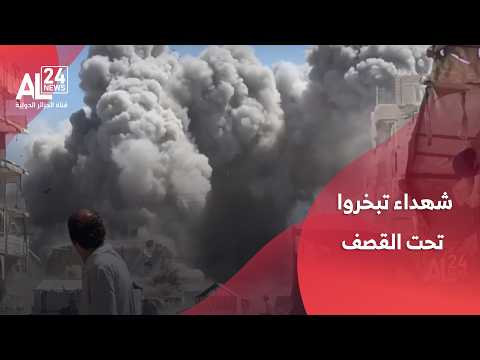 شهداء تبخروا تحت القصف..   الاحتلال استخدم أسلحة فتّاكة لمحو الفلسطينيين