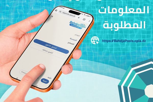 إطلاق منصة رقمية خاصة لحجز المواعيد بمسابح الجزائر العاصمة