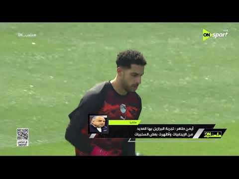 ملعب ON - فقرة الأخبار الرياضية مع سيف زاهر