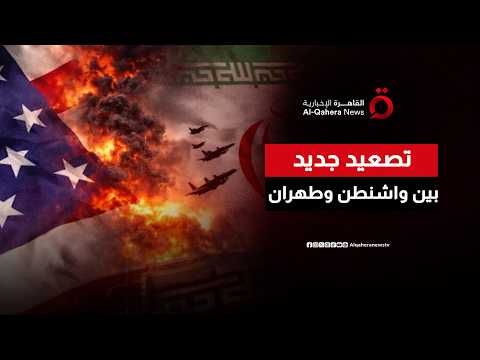 الولايات المتحدة تهاجم مواقع إيرانية والحرس الثوري يرد