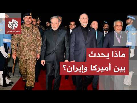 تضارب في تصريحات المسؤولين رغم إعلان التوصل إلى نص نهائي لاتفاق سلام.. ماذا يحدث بين أميركا وإيران؟