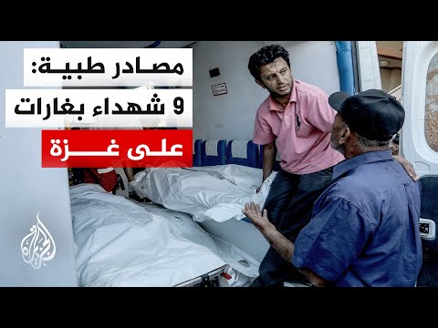 Sources in Gaza hospitals: 9 martyrs and more than 30 wounded in Israeli raids on various areas o...