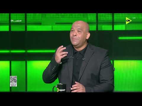 ملعب ON - وليد صلاح الدين: إمام عاشور محتاج كاتيبة عمل خاصة