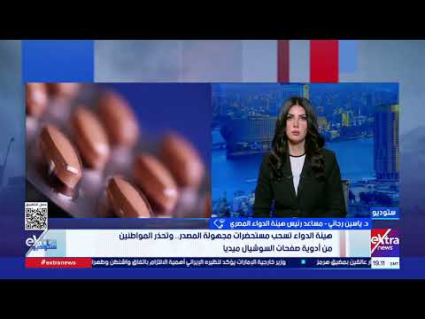 ضبط 85 منشأة في 17 محافظة.. مساعد رئيس هيئة الدواء يكشف جهود الهيئة في مصادرة الأدوية مجهولة المصدر