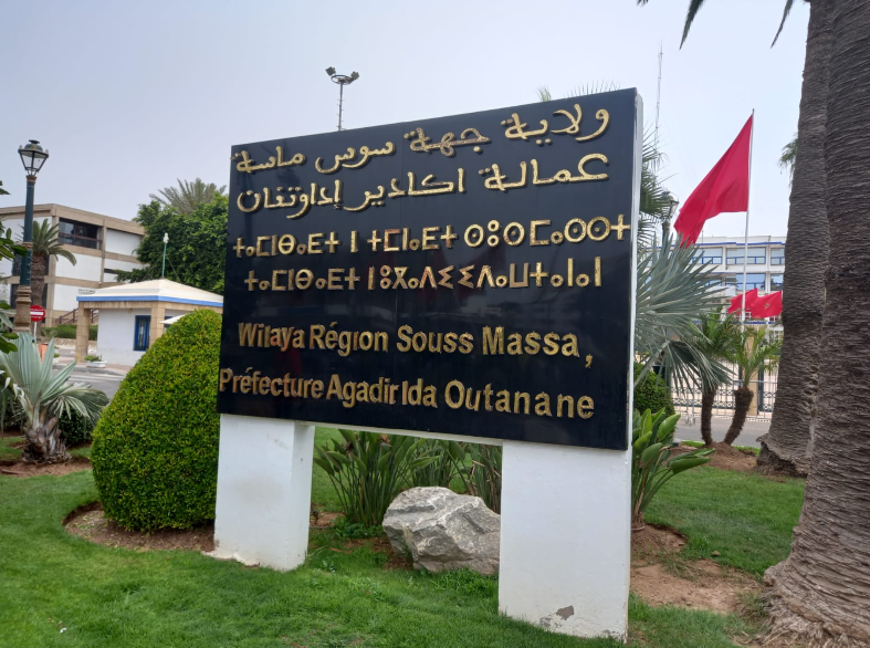 فعاليات مدنية وحقوقية بسوس تطالب بالتحقيق في شبهات تدبير دعم ثقافي