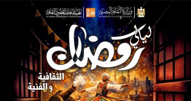 انطلاق ليالى رمضان الثقافية والفنية على مسرح قصر ثقافة الزقازيق