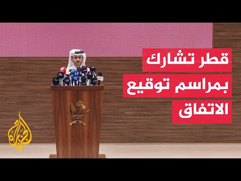 Qatari Foreign Ministry: We Helped Reach a Settlement Between Iran and the U.S.