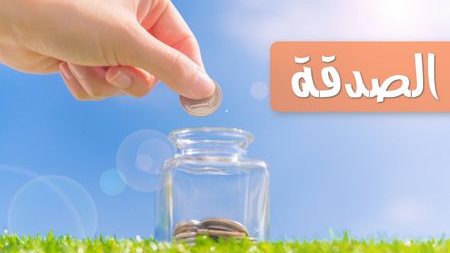 صدقة واحدة فى رمضان مش هتدفع فيها جنيه.. داوم عليها يوميا قبل الظهر