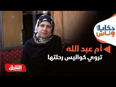 أمبراطورة البالوظة "أم عبد الله" تروي كواليس رحلتها من الهواية إلى النجومية