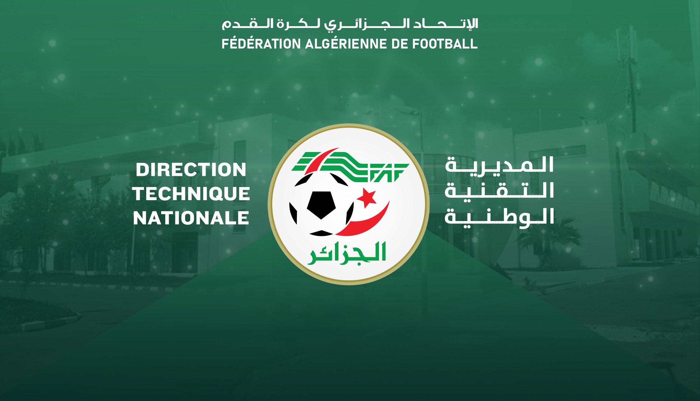 كرة القدم/الاتحاد الجزائري : المديرية التقنية الوطنية تبرمج المقياس الرابع لتكوين فاست تراك كاف "ب" و "ج" بتلمسان