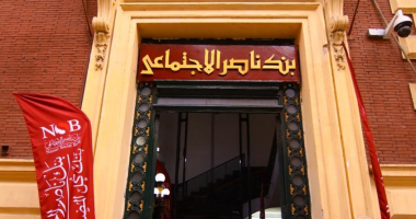 إزاى تحصل على قرض زواج بدون فوائد من بنك ناصر؟