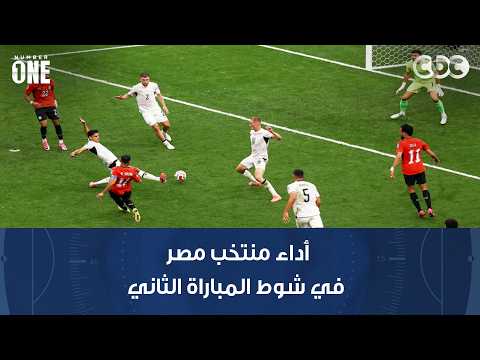 نمبر وان | كيف استطاع حسام حسن تطوير أداء منتخب مصر في شوط المباراة الثاني أمام نيوزيلندا؟