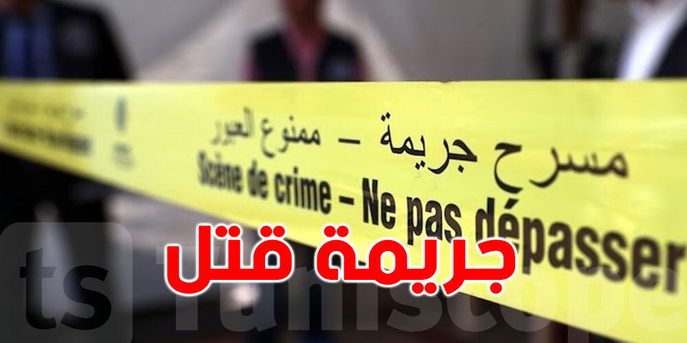 صدمة في المنزه 1: مقتل سفير تونسي سابق داخل منزله!