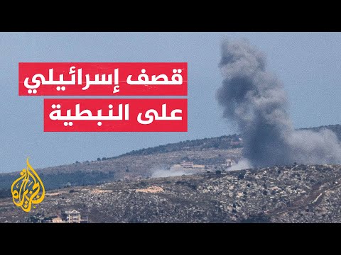 قصف إسرائيلي على النبطية ومحيطها جنوبي لبنان