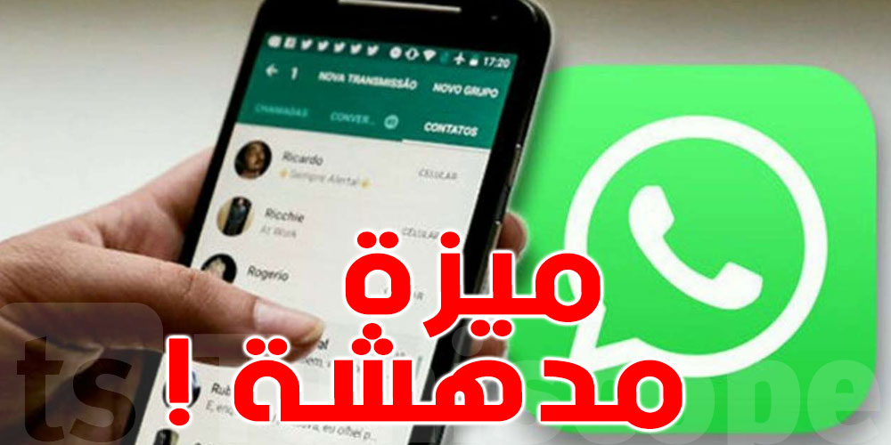 ما عادش تخمّم برشا: ميزة جديدة في واتساب باش تسهّل الخصوصية