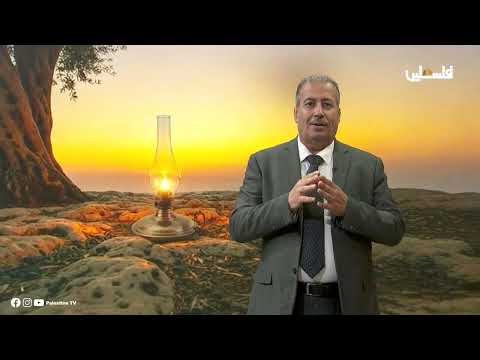 زيت يسرج في قناديله الحلقة ٢٥ مع محمود أسعد  حول موطن الأجداد