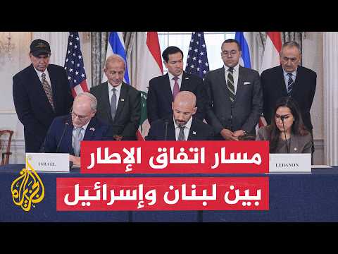 The Framework Agreement: A Reading of Lebanese and Israeli Positions on the Situation in the South