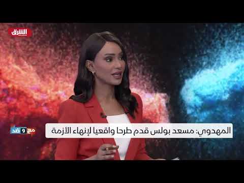 مع وضد - بتاريخ 21/6/2026 مع  سالي عثمان